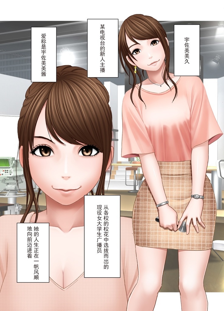 Kigatsuyoi Joshi Anaunsaa Ga Kutsujoku Ni Tae Rarenaku Naru Made Rezu Ijime-Hen [Chinese]【不可视汉化】