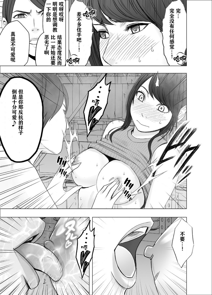 Kigatsuyoi Joshi Anaunsaa Ga Kutsujoku Ni Tae Rarenaku Naru Made Rezu Ijime-Hen [Chinese]【不可视汉化】
