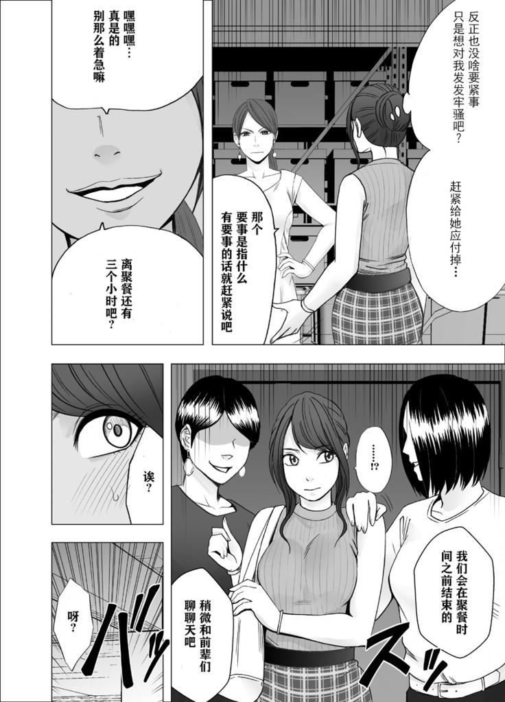 Kigatsuyoi Joshi Anaunsaa Ga Kutsujoku Ni Tae Rarenaku Naru Made Rezu Ijime-Hen [Chinese]【不可视汉化】