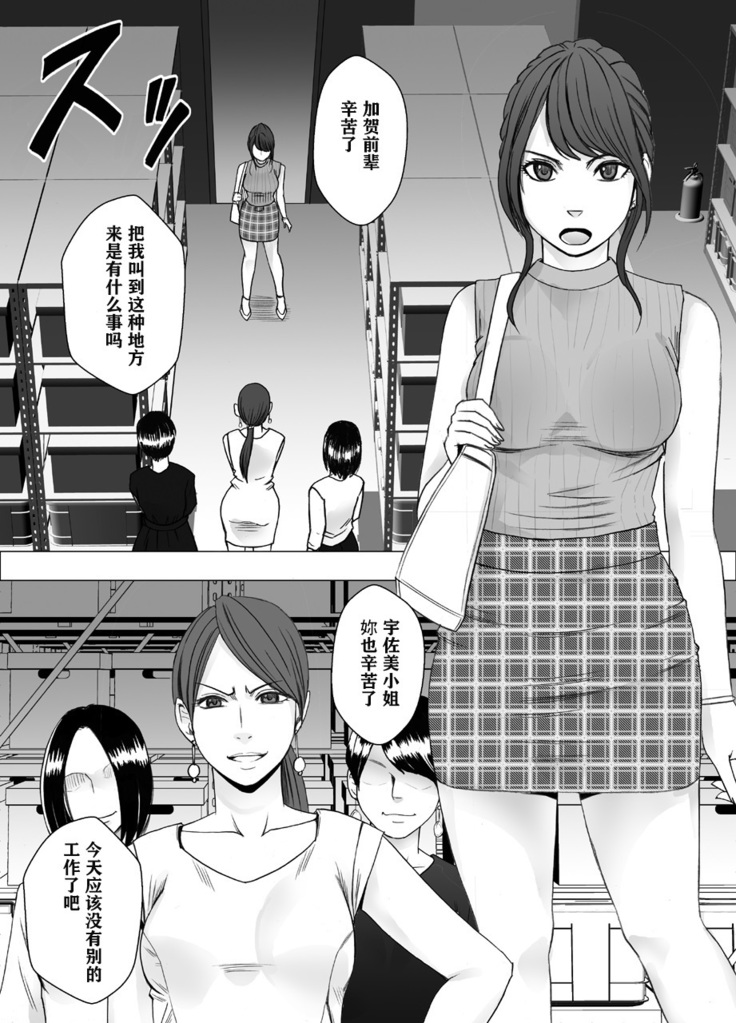 Kigatsuyoi Joshi Anaunsaa Ga Kutsujoku Ni Tae Rarenaku Naru Made Rezu Ijime-Hen [Chinese]【不可视汉化】