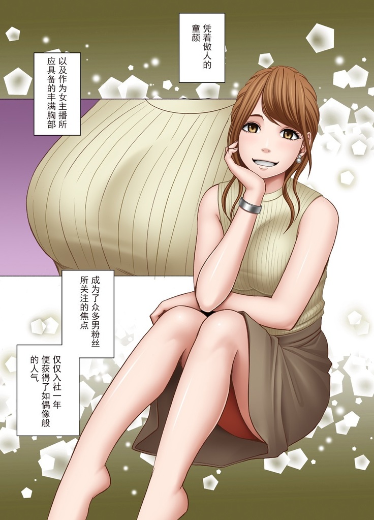 Kigatsuyoi Joshi Anaunsaa Ga Kutsujoku Ni Tae Rarenaku Naru Made Rezu Ijime-Hen [Chinese]【不可视汉化】