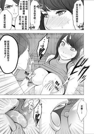 Kigatsuyoi Joshi Anaunsaa Ga Kutsujoku Ni Tae Rarenaku Naru Made Rezu Ijime-Hen [Chinese]【不可视汉化】 Page #21