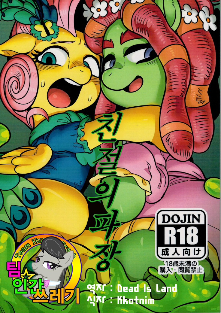 Shinsetsu no hacho