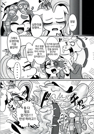 Shinsetsu no hacho Page #20