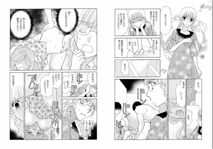 愛獣ラビリンス～支配されるカラダ、壊れていく理性～