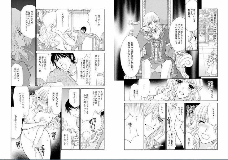 愛獣ラビリンス～支配されるカラダ、壊れていく理性～