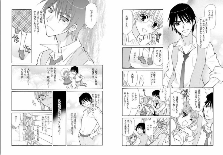 愛獣ラビリンス～支配されるカラダ、壊れていく理性～