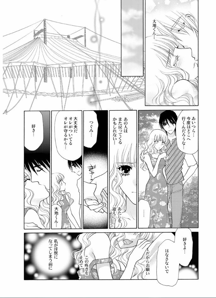愛獣ラビリンス～支配されるカラダ、壊れていく理性～