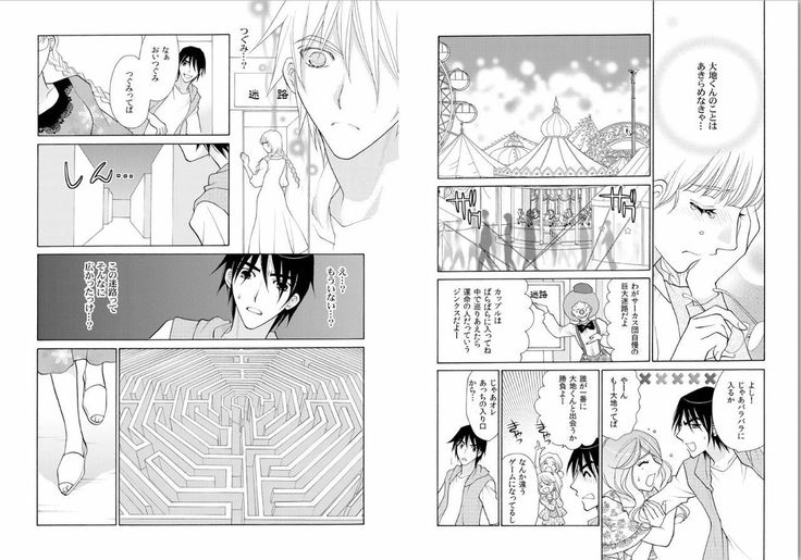 愛獣ラビリンス～支配されるカラダ、壊れていく理性～