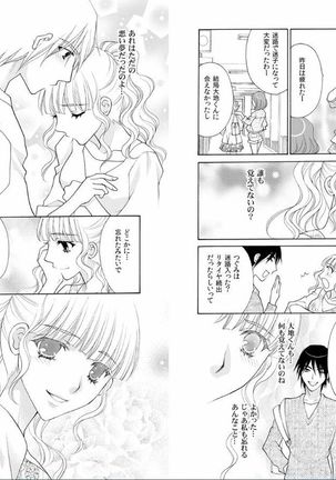 愛獣ラビリンス～支配されるカラダ、壊れていく理性～ Page #15