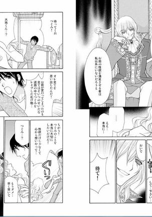 愛獣ラビリンス～支配されるカラダ、壊れていく理性～ Page #30
