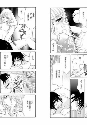 愛獣ラビリンス～支配されるカラダ、壊れていく理性～ Page #13