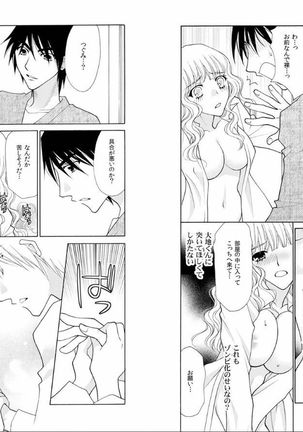 愛獣ラビリンス～支配されるカラダ、壊れていく理性～ Page #24