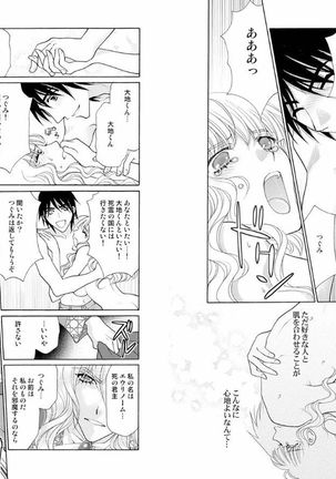 愛獣ラビリンス～支配されるカラダ、壊れていく理性～ Page #32