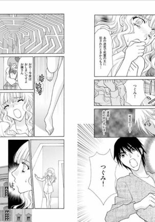 愛獣ラビリンス～支配されるカラダ、壊れていく理性～ Page #29