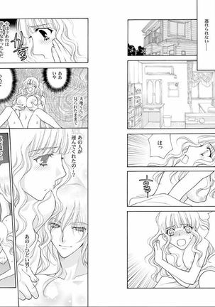 愛獣ラビリンス～支配されるカラダ、壊れていく理性～ Page #14