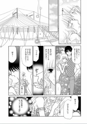 愛獣ラビリンス～支配されるカラダ、壊れていく理性～ Page #34