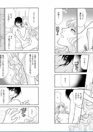 愛獣ラビリンス～支配されるカラダ、壊れていく理性～ Page #27