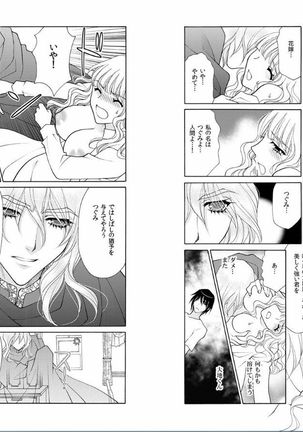 愛獣ラビリンス～支配されるカラダ、壊れていく理性～ Page #23