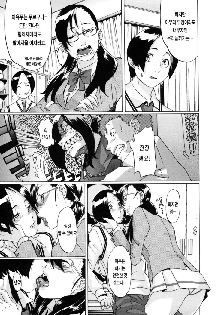 Sei Penalty Gakuen Goku