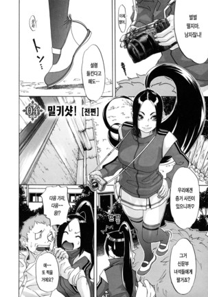 Sei Penalty Gakuen Goku - Page 85