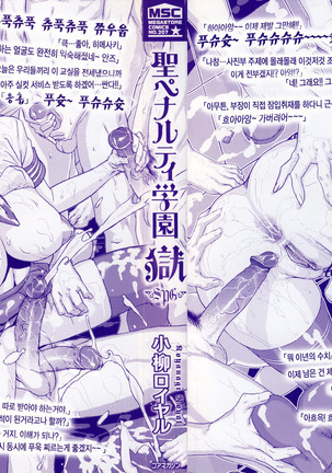 Sei Penalty Gakuen Goku - Page 3