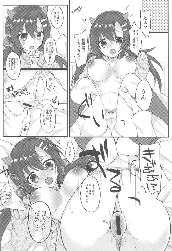 Nagara to Love Love