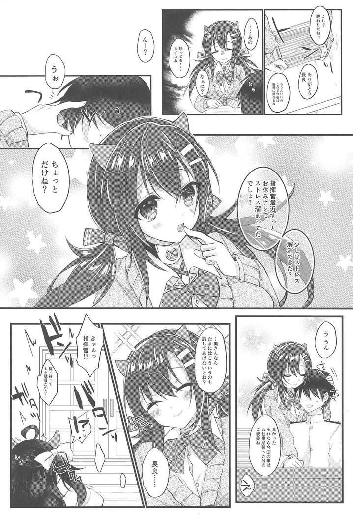 Nagara to Love Love