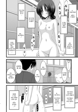 Roshutsu Shoujo Nikki Soushuuhen 1 Satsume - Page 55