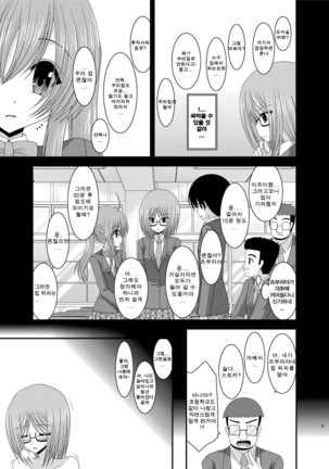 Roshutsu Shoujo Nikki Soushuuhen 1 Satsume Page #111