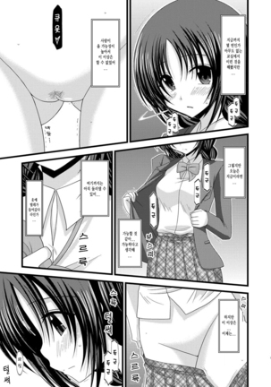 Roshutsu Shoujo Nikki Soushuuhen 1 Satsume Page #38