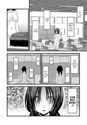 Roshutsu Shoujo Nikki Soushuuhen 1 Satsume Page #69