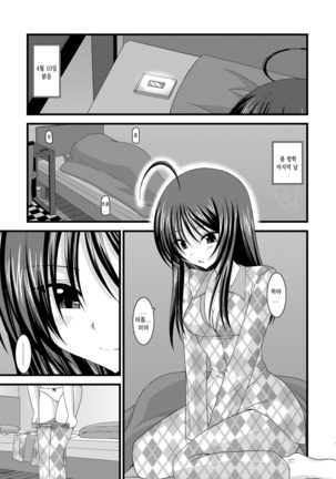 Roshutsu Shoujo Nikki Soushuuhen 1 Satsume Page #8