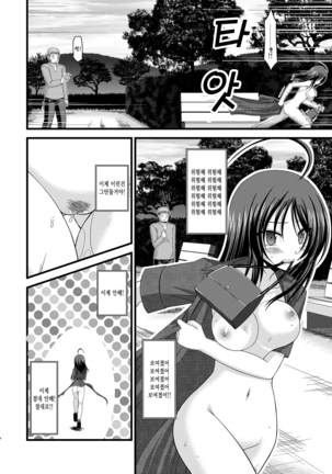 Roshutsu Shoujo Nikki Soushuuhen 1 Satsume - Page 28