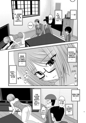 Roshutsu Shoujo Nikki Soushuuhen 1 Satsume Page #115
