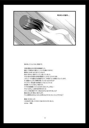 Roshutsu Shoujo Nikki Soushuuhen 1 Satsume - Page 186