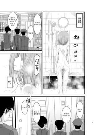 Roshutsu Shoujo Nikki Soushuuhen 1 Satsume - Page 101