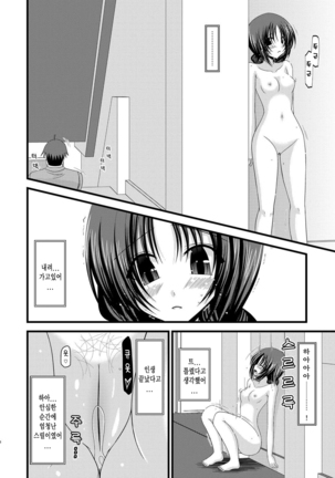Roshutsu Shoujo Nikki Soushuuhen 1 Satsume Page #47