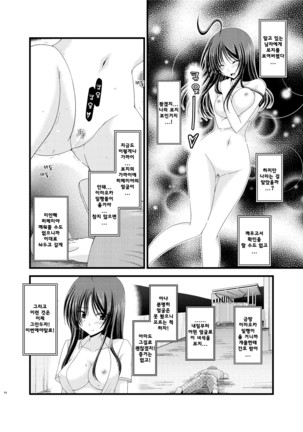 Roshutsu Shoujo Nikki Soushuuhen 1 Satsume - Page 95