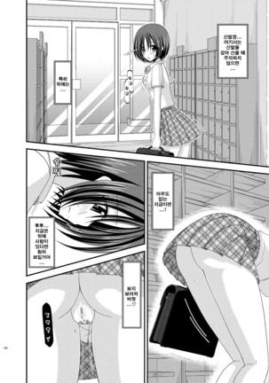 Roshutsu Shoujo Nikki Soushuuhen 1 Satsume - Page 146