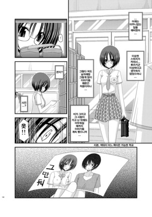 Roshutsu Shoujo Nikki Soushuuhen 1 Satsume - Page 160