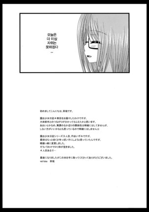 Roshutsu Shoujo Nikki Soushuuhen 1 Satsume Page #135
