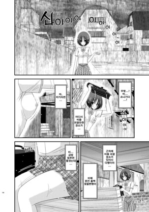 Roshutsu Shoujo Nikki Soushuuhen 1 Satsume - Page 150