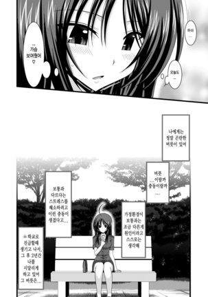 Roshutsu Shoujo Nikki Soushuuhen 1 Satsume Page #11