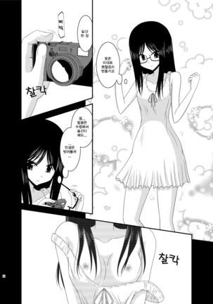 Roshutsu Shoujo Nikki Soushuuhen 1 Satsume Page #106