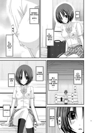 Roshutsu Shoujo Nikki Soushuuhen 1 Satsume Page #151