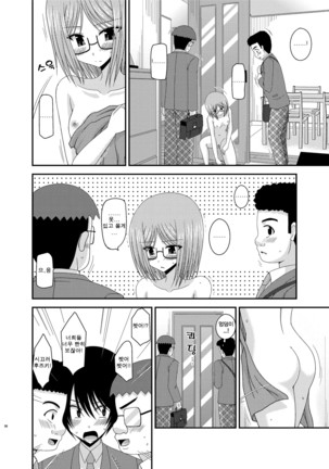 Roshutsu Shoujo Nikki Soushuuhen 1 Satsume Page #104