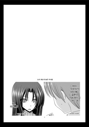 Roshutsu Shoujo Nikki Soushuuhen 1 Satsume Page #30