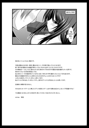 Roshutsu Shoujo Nikki Soushuuhen 1 Satsume Page #29