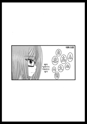 Roshutsu Shoujo Nikki Soushuuhen 1 Satsume - Page 129